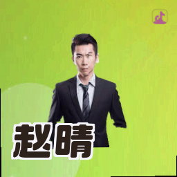 赵晴